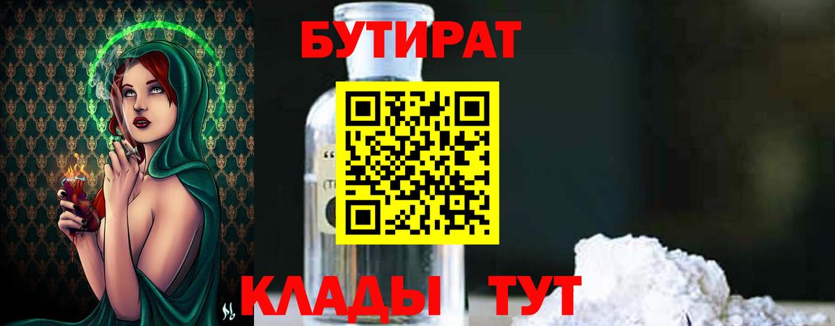 Кузнецк  Бутират вода  Вход с VPN 