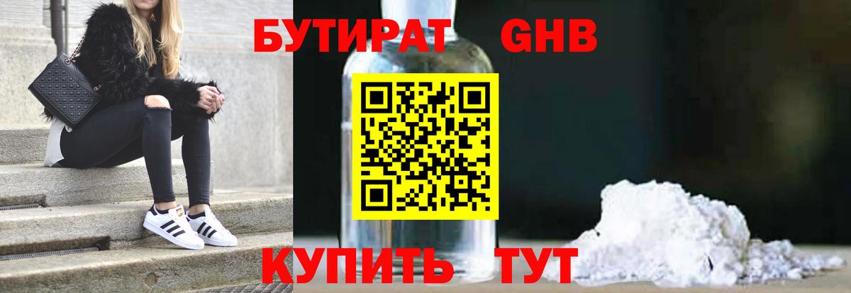 БУТИРАТ бутандиол Кузнецк