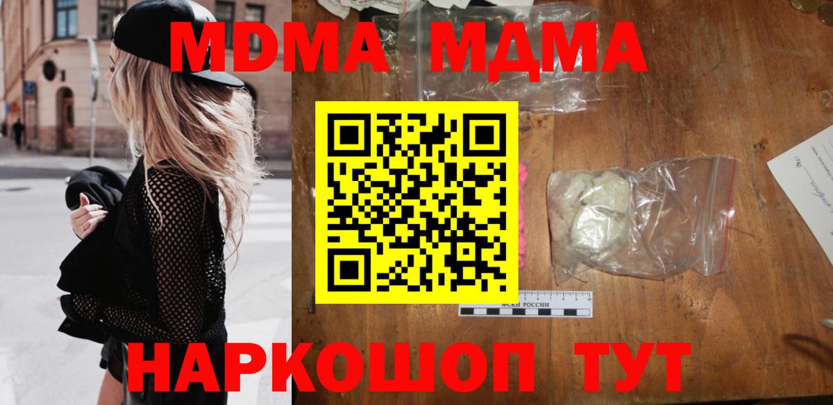 MDMA crystal  Вход с VPN  Кузнецк  МДМА кристаллы 