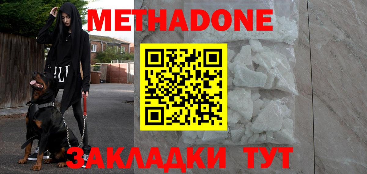 МЕТАДОН кристалл Кузнецк