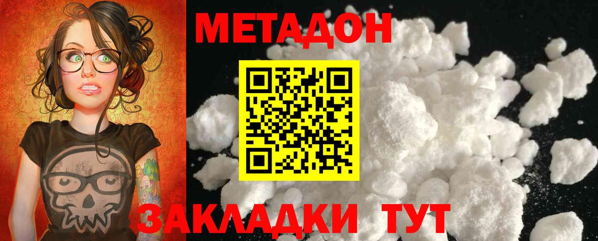 Метадон кристалл  МЕТАДОН кристалл  Кузнецк  Вход с VPN 